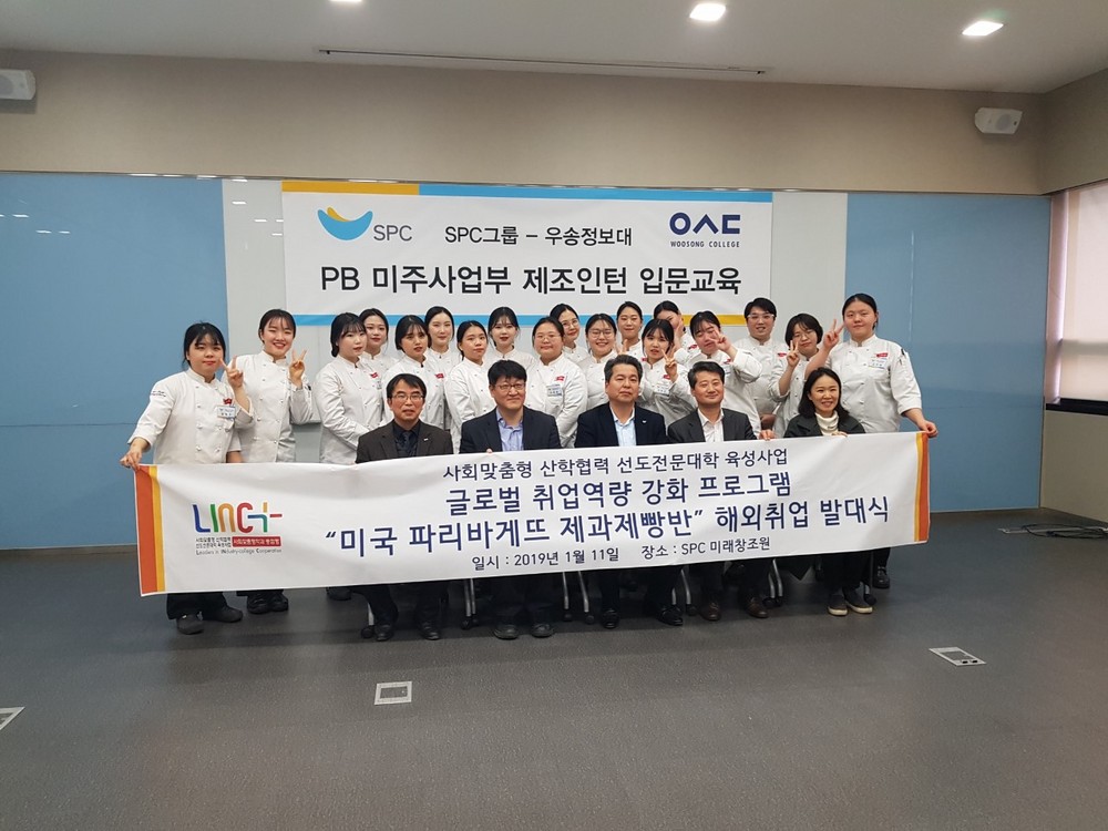 (주)파리크라상 미주사업부 PB 제조인턴 입문 교육 수료식