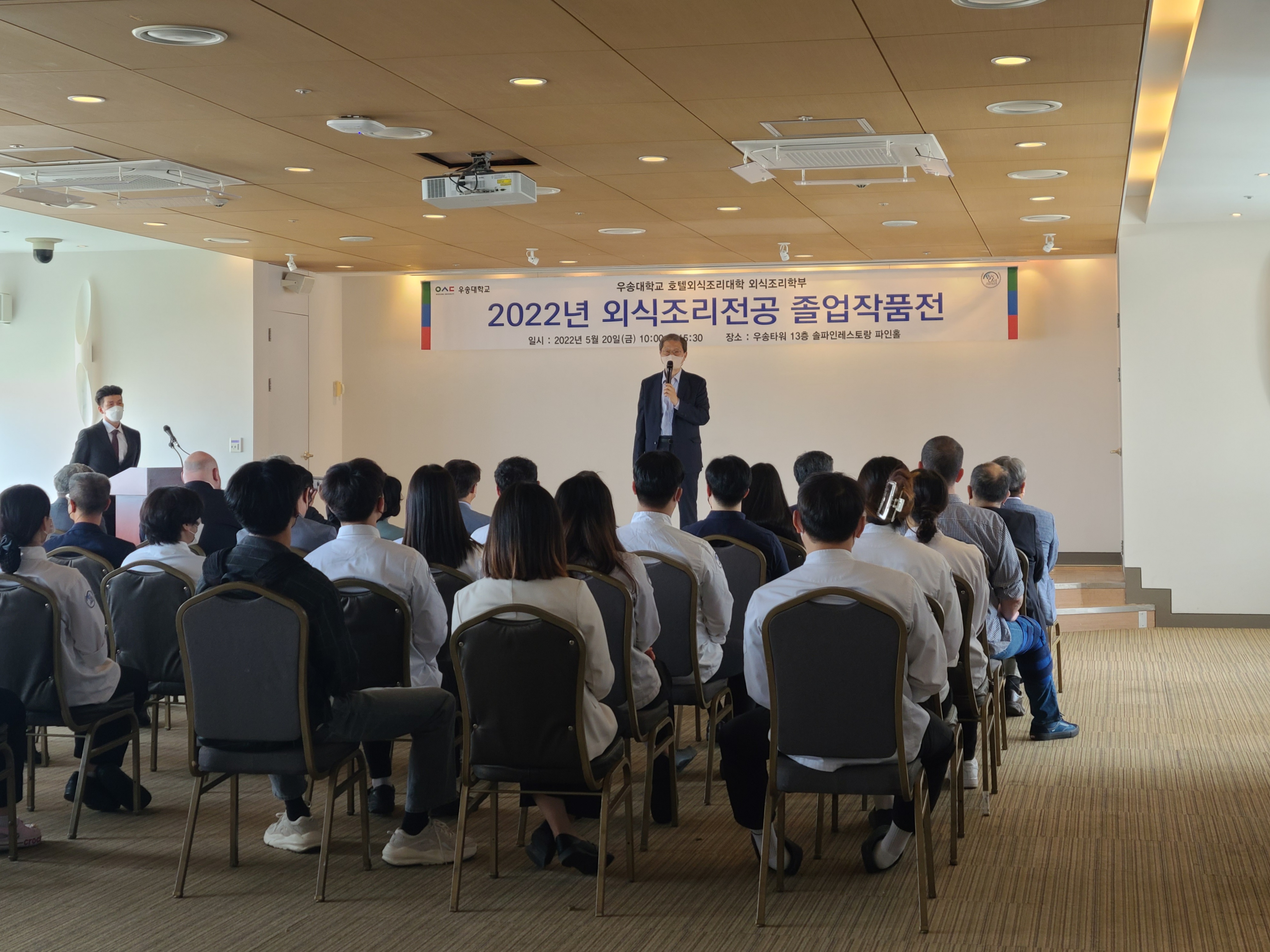 2022 우송대 외식조리전공 졸업작품전