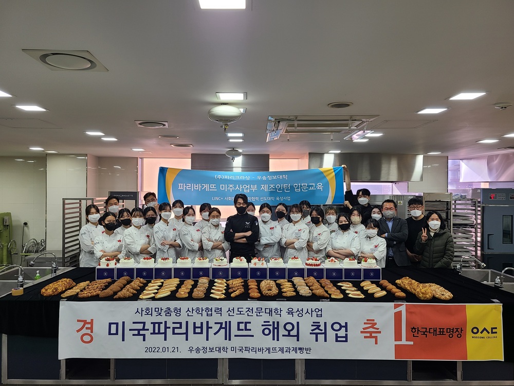 (주)파리크라상 미주사업부 PB 제조인턴 입문 교육 수료식