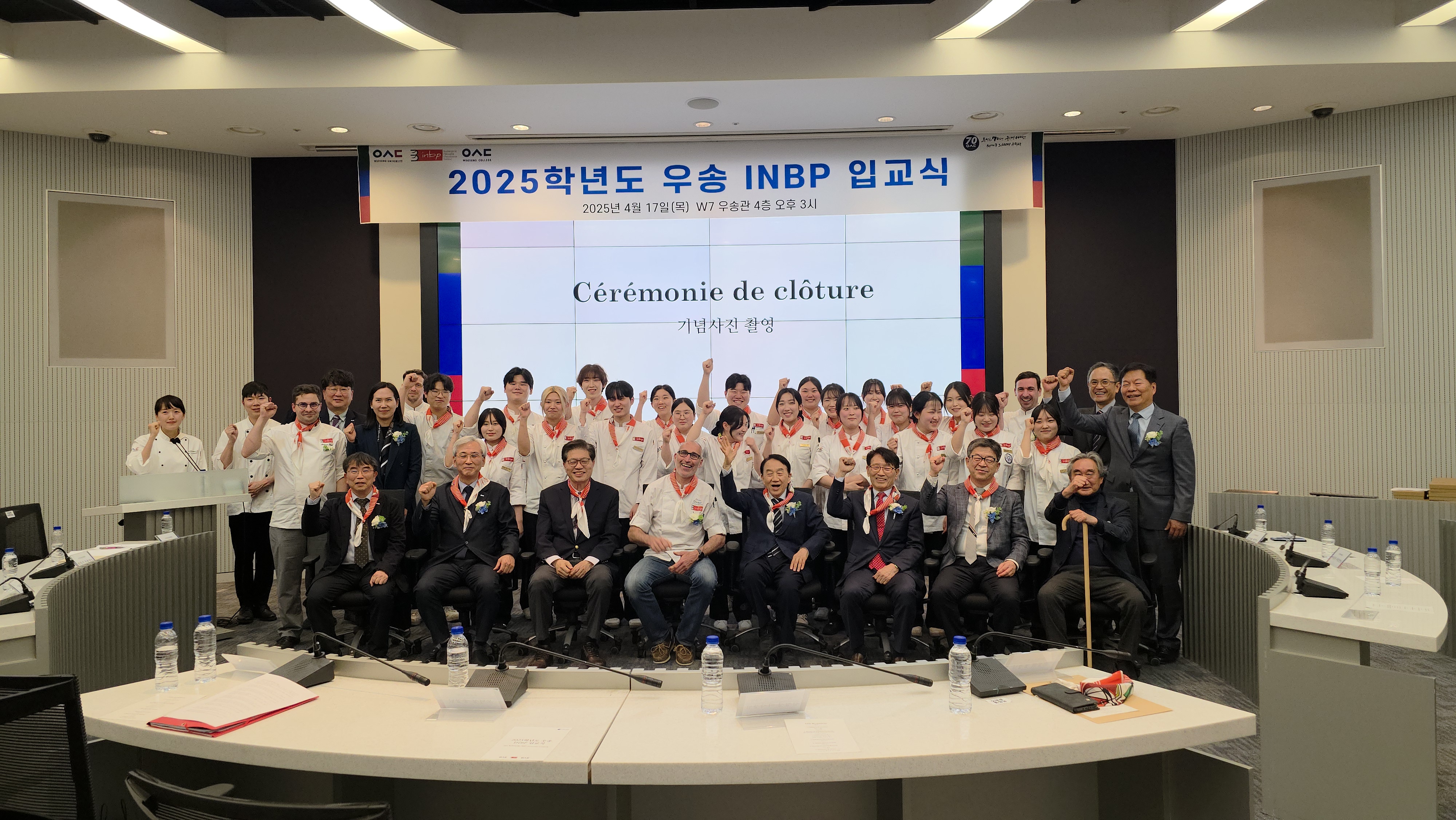 2025학년도 우송 INBP 입교식