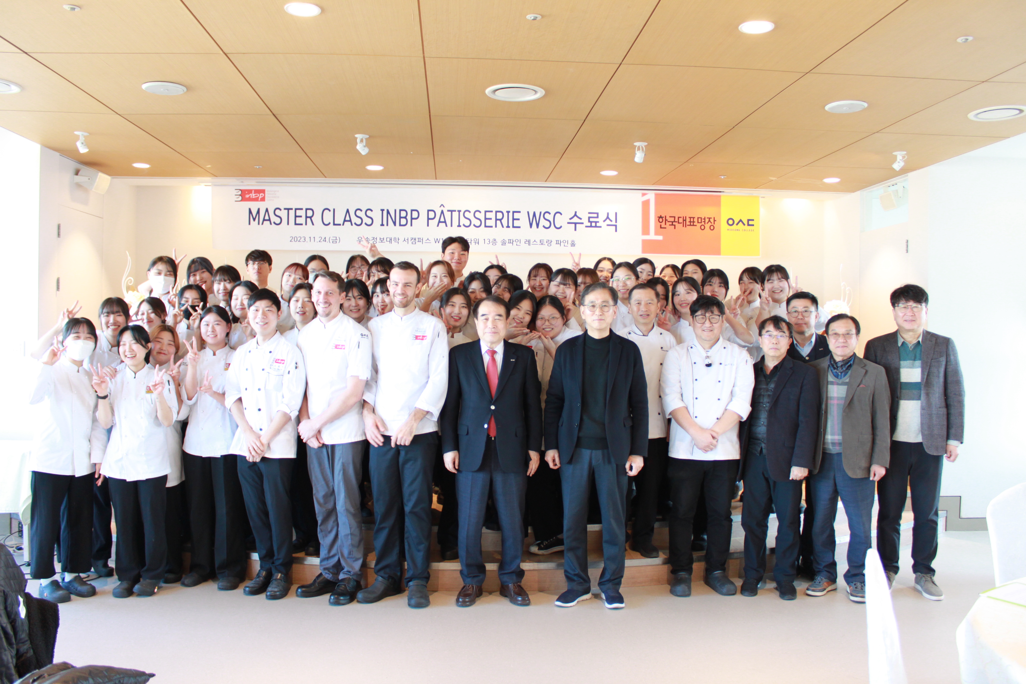 2023 Master class INBP Pâtisserie WSC 수료식